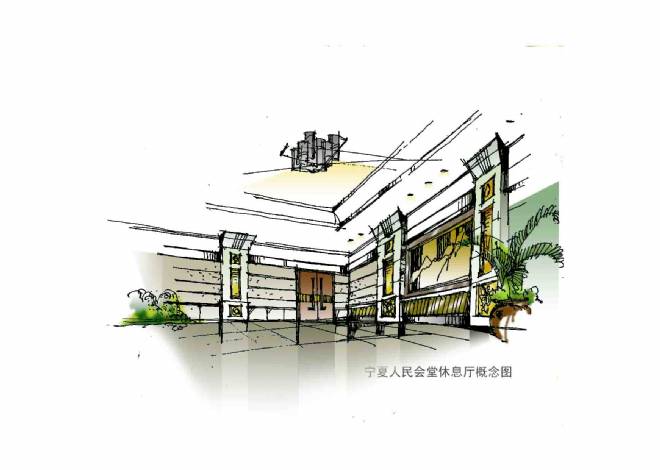 宁夏人民会堂休息厅概念图-方路沙的设计师家园-住宅公寓