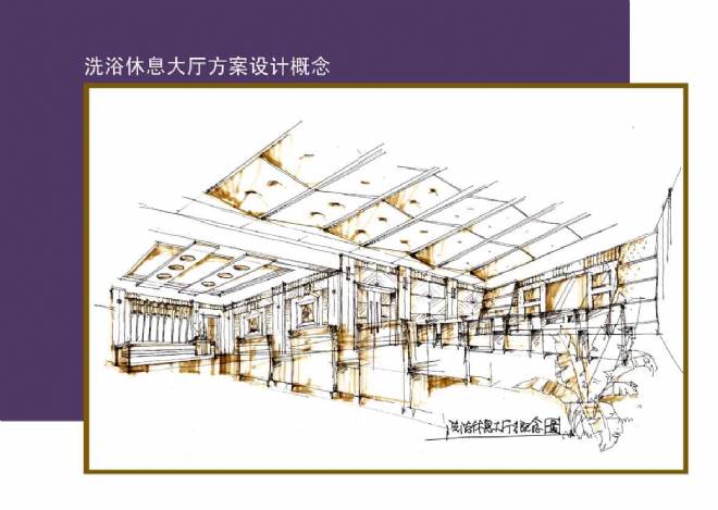 洗浴休息大厅方案设计-方路沙的设计师家园-商场