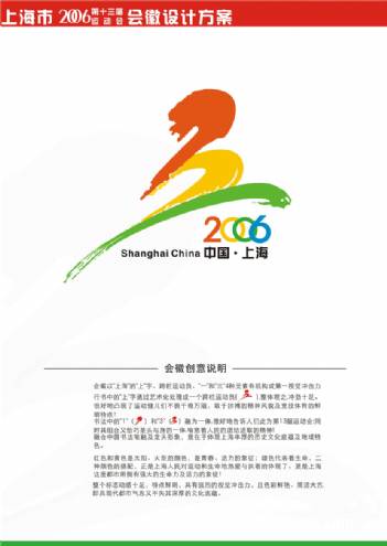 上海市第十三届运动会标志设计-廖伟标的设计师家园-其他