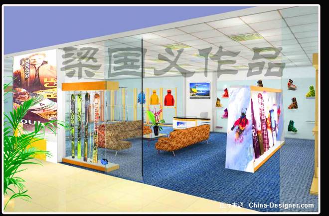崇文门滑雪用品专卖店一角-梁国义的设计师家园-滑雪用品专卖店一角