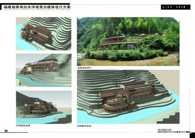 屏南白水洋观景台-赵杰的设计师家园-田园