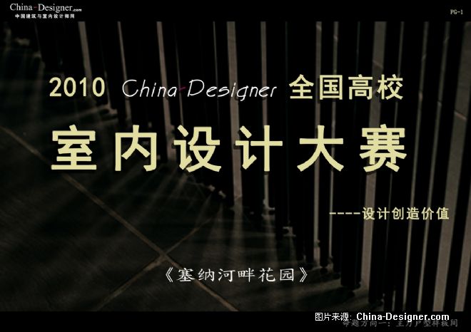 ɺϻ԰--ܵʦ԰-ŷʽ,ִ,Ѥ,ɫ,,,5-10,2010china-designerȫУƴ
