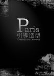 ʦ԰-Paris
