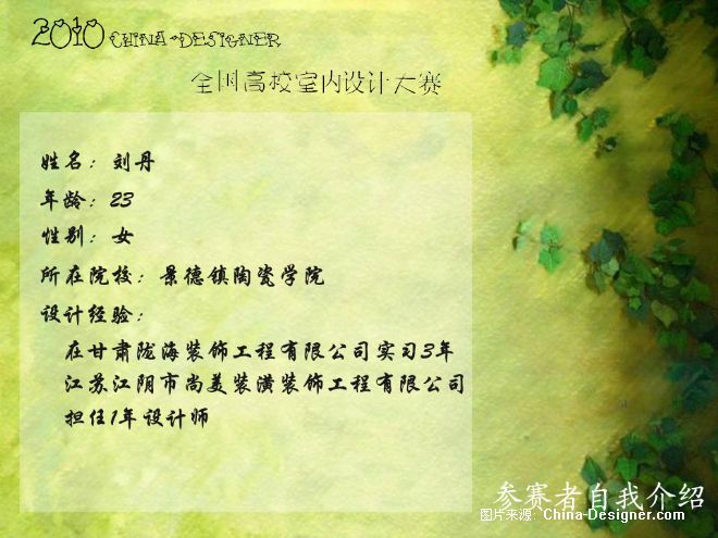 Ѱɫɺϻ԰-  ʦ԰-2010china-designerȫУƴ,԰,ɫ,10-20,