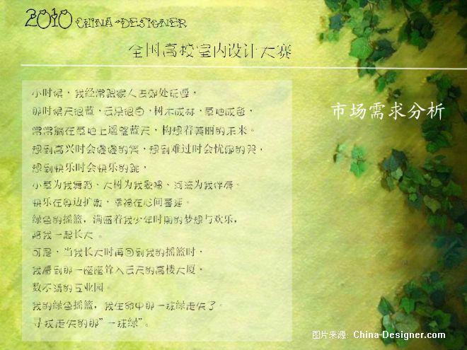 Ѱɫɺϻ԰-  ʦ԰-2010china-designerȫУƴ,԰,ɫ,10-20,