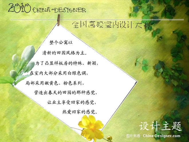 Ѱɫɺϻ԰-  ʦ԰-2010china-designerȫУƴ,԰,ɫ,10-20,