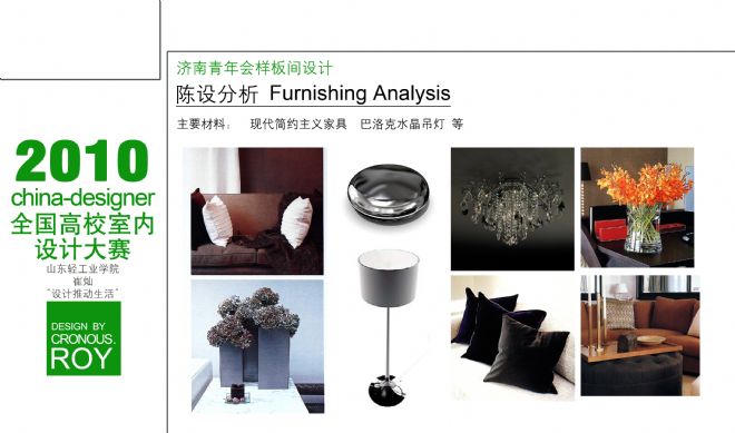 -޲ӵʦ԰-5-10,һ,,ɫ,ݻ,ڰ˽й˫չ,2010china-designerȫУƴ