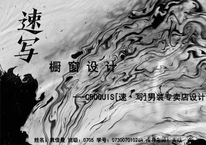 CROQUIS-Ԭʦ԰-2010china-designerȫУƴ,Ȼ