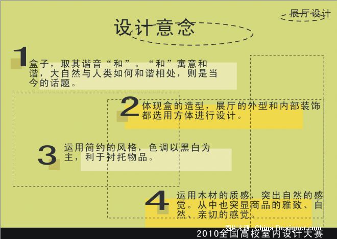 ͡չʾռ-ΰܵʦ԰-2010china-designerȫУƴ,5-10,ɫ;,ɫ,ִ;