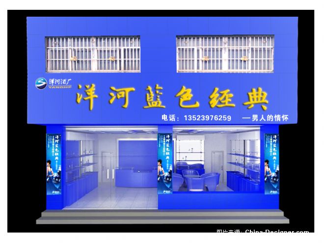 洋河蓝色经典专卖店-李明的设计师家园-蓝色
