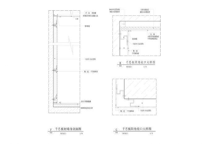 年年丰千思板节点工艺(新材料-4