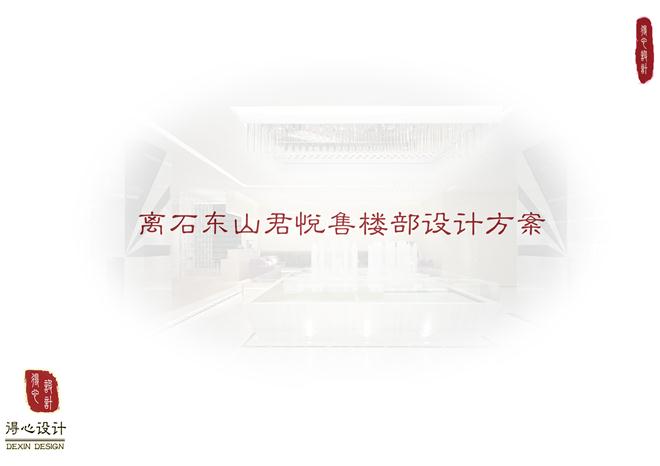 东山君悦-韩建忠的设计师家园-展示空间,展览空间
