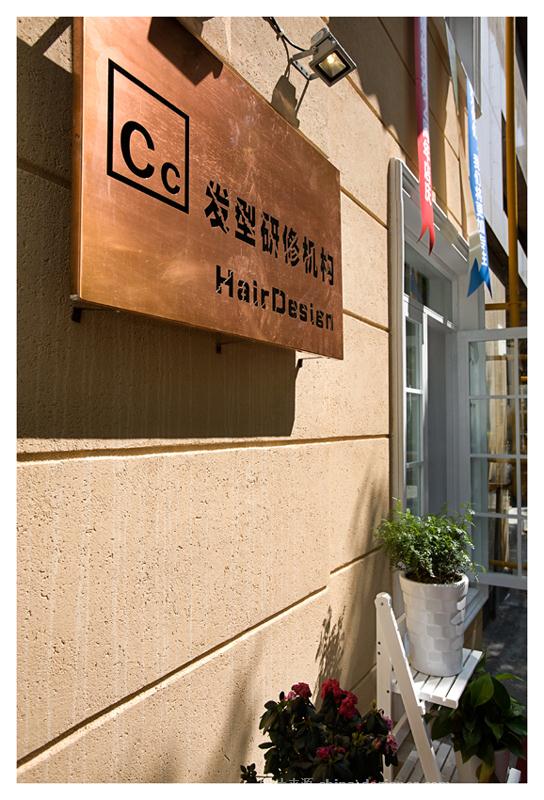 CC发型研修机构-顾碧波的设计师家园-现代简约,美发