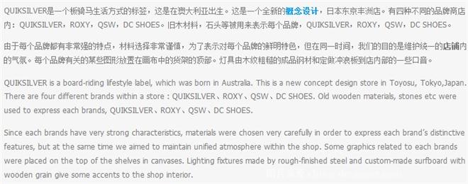 Quicksilver概念设计-宁泽的设计师家园-现代简约,专卖店,服装店