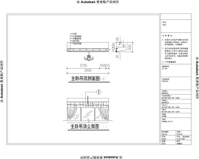 主卧吊顶剖面图