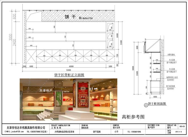 天津大桥道糕点食品西湖道专卖店-许慧强的设计师家园-专卖店,销售