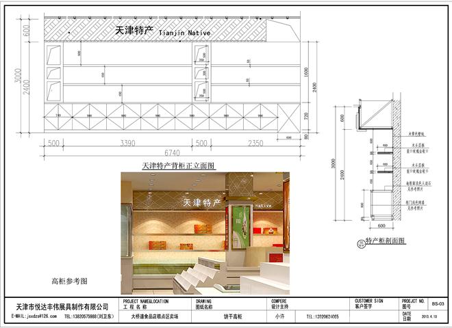 天津大桥道糕点食品西湖道专卖店-许慧强的设计师家园-专卖店,销售