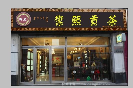 青岛茶叶店装修 青岛茶叶店展柜制作-青岛广智新装饰工程有限公司的