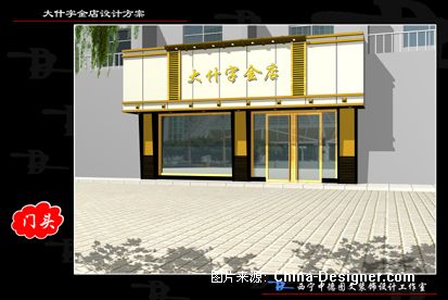 金店门头1-风 帆的设计师家园-现代