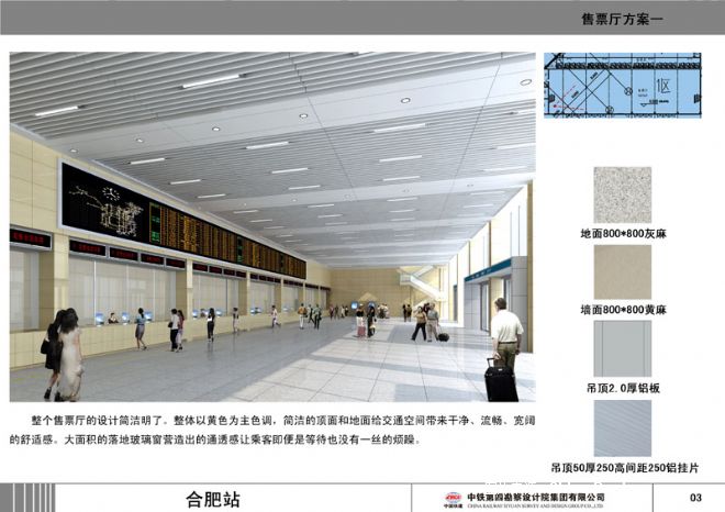 售票厅-蒋耀的设计师家园-设计,参建,合肥火车站