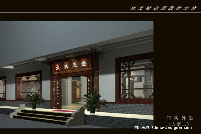 门头外观(二)-吴波的设计师家园-奢华,沉稳,中式,现代